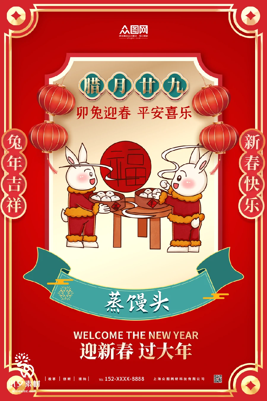 2023兔年新年传统节日年俗过年拜年习俗节气系列海报PSD设计素材【077】